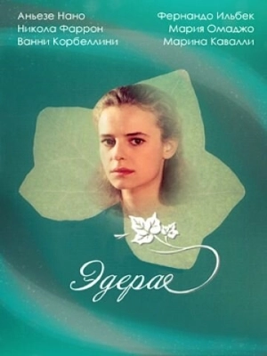 Эдера (1992) смотреть онлайн