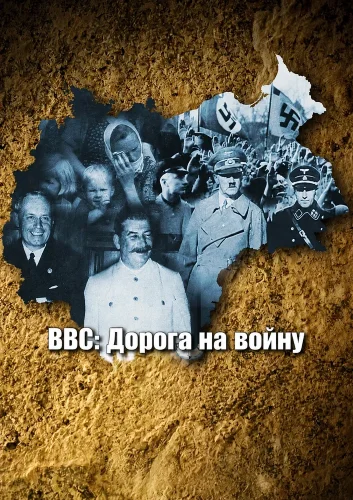 BBC: Дорога на войну смотреть онлайн
