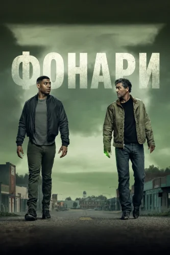 Фонари смотреть онлайн